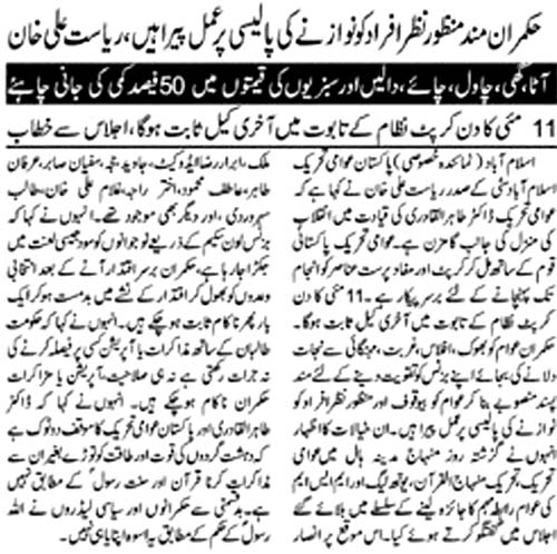 تحریک منہاج القرآن Minhaj-ul-Quran  Print Media Coverage پرنٹ میڈیا کوریج Daily Universal Page 2